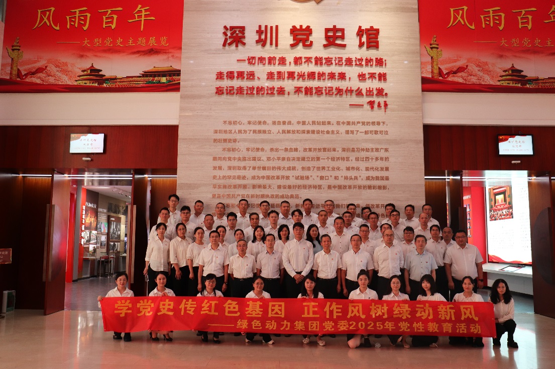 綠色動力集團(tuán)黨委開展“學(xué)黨史傳紅色基因，正作風(fēng)樹綠動新風(fēng)”黨性教育活動