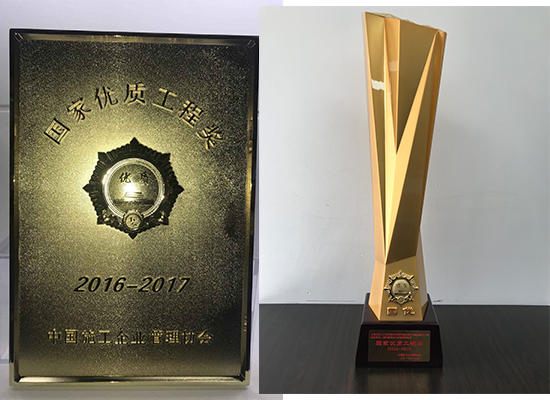 國(guó)家優(yōu)質(zhì)工程獎(jiǎng)