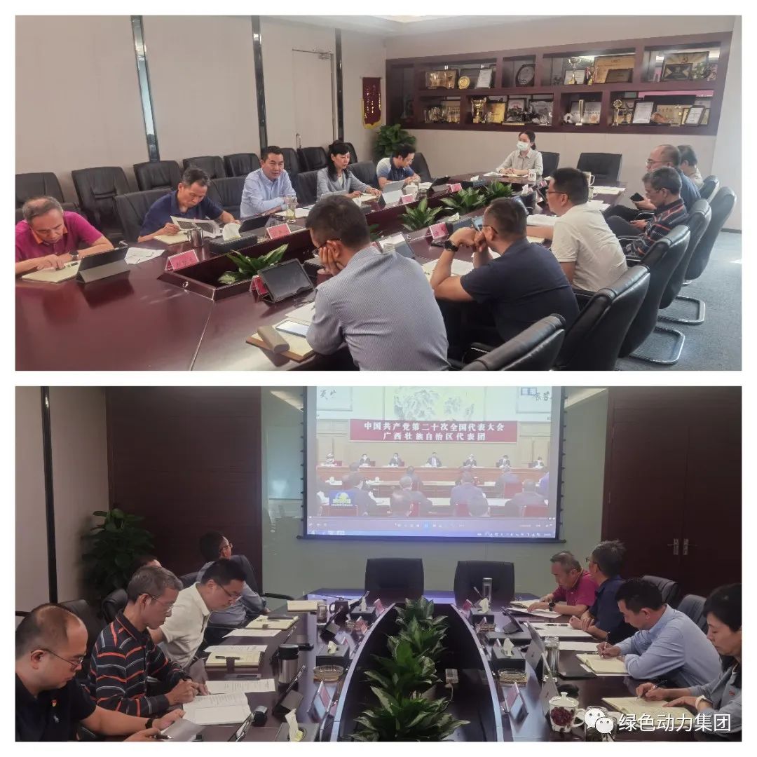 綠色動力集團(tuán)掀起學(xué)習(xí)黨的二十大精神熱潮